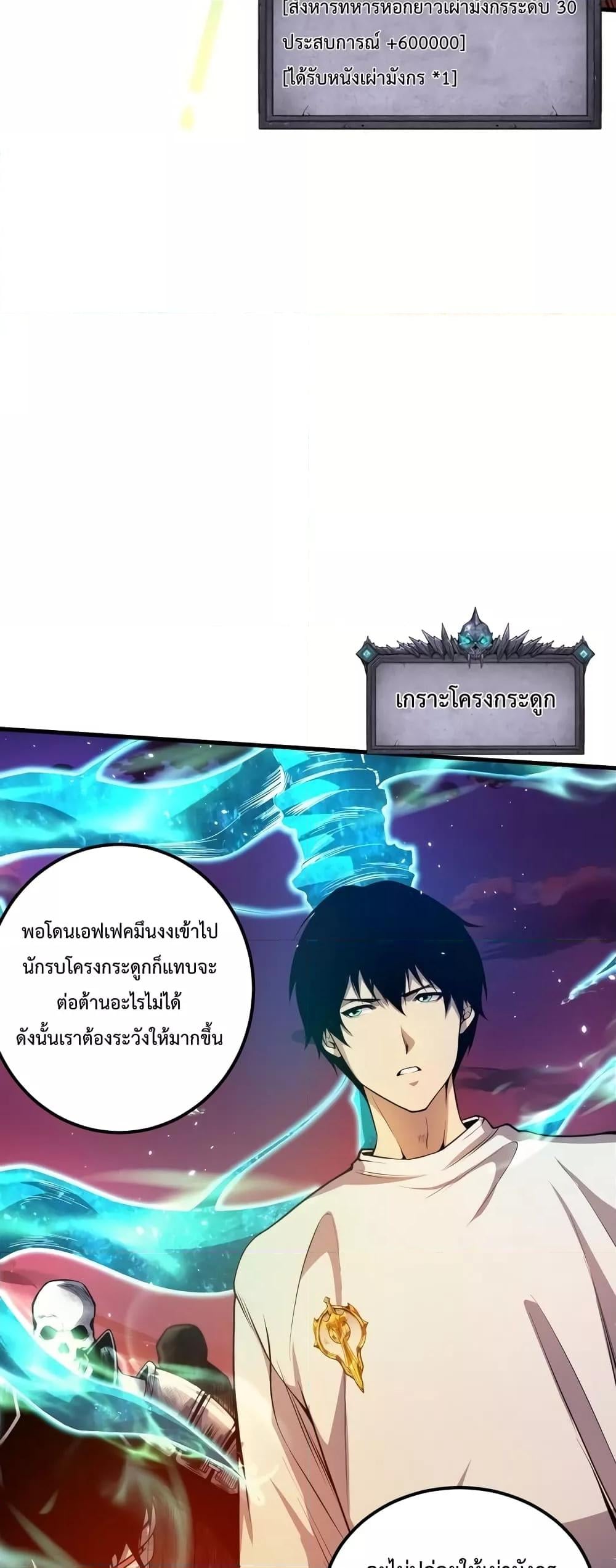 Disastrous Necromancer ราชันนักอัญเชิญวิญญาณ ตอนที่ 35 หน้า 10