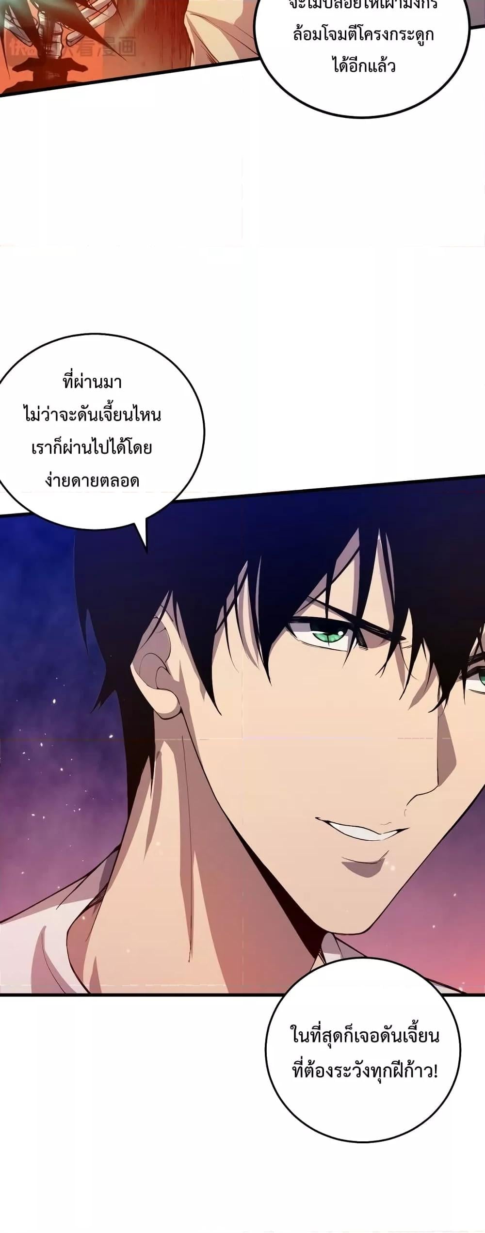 Disastrous Necromancer ราชันนักอัญเชิญวิญญาณ ตอนที่ 35 หน้า 11