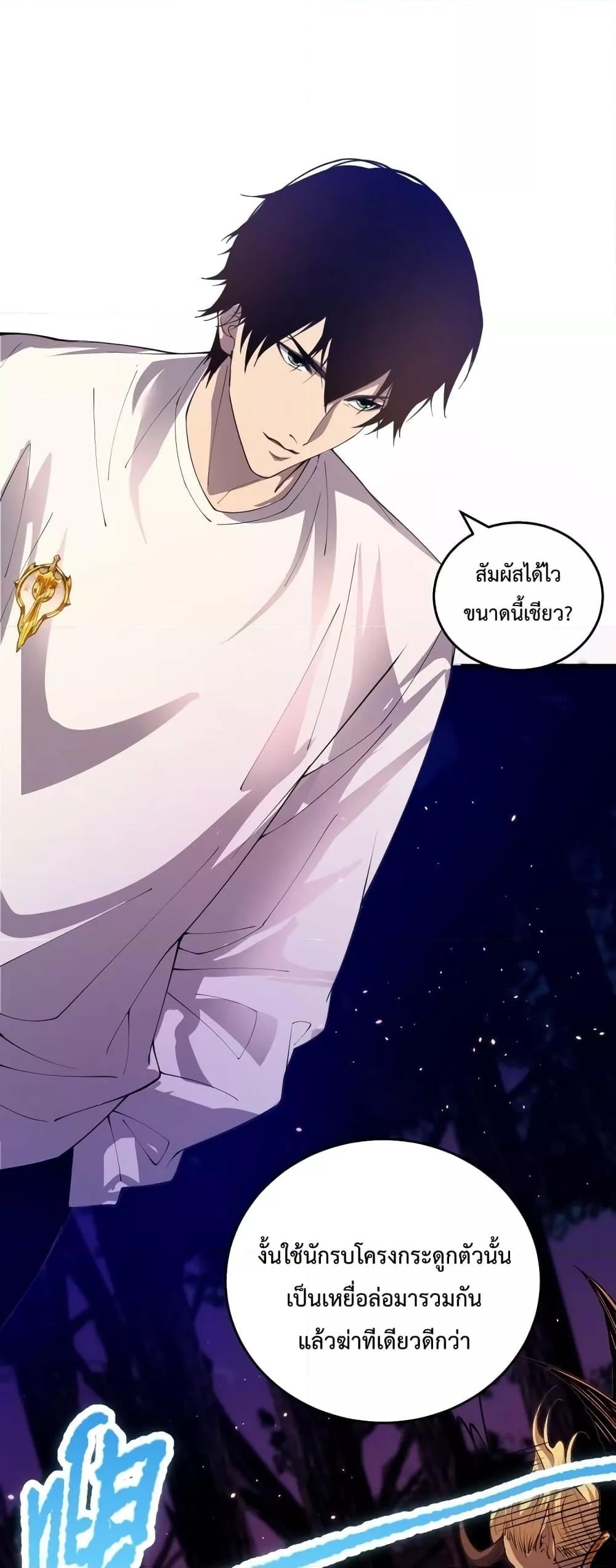 Disastrous Necromancer ราชันนักอัญเชิญวิญญาณ ตอนที่ 35 หน้า 13