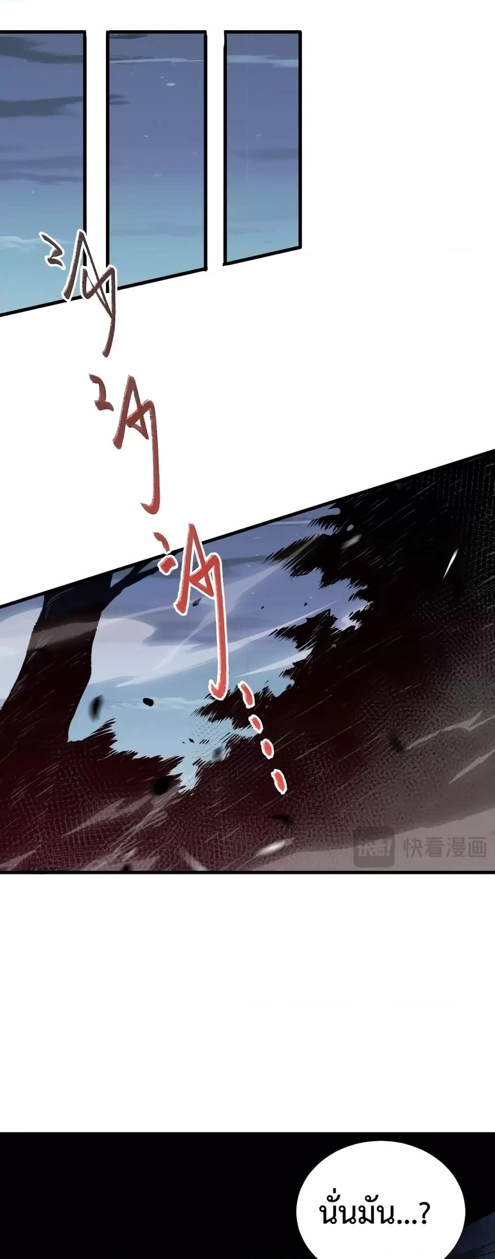 Disastrous Necromancer ราชันนักอัญเชิญวิญญาณ ตอนที่ 35 หน้า 16