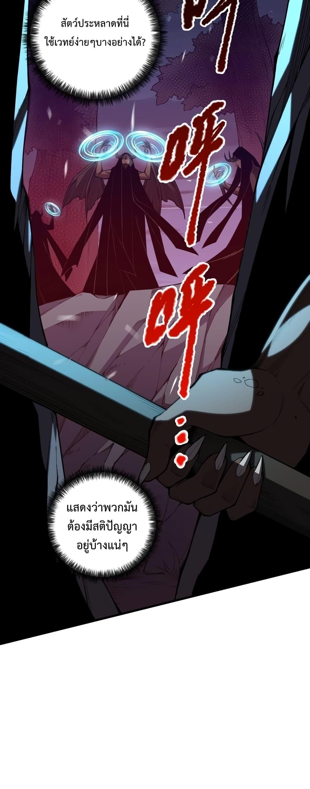 Disastrous Necromancer ราชันนักอัญเชิญวิญญาณ ตอนที่ 35 หน้า 19