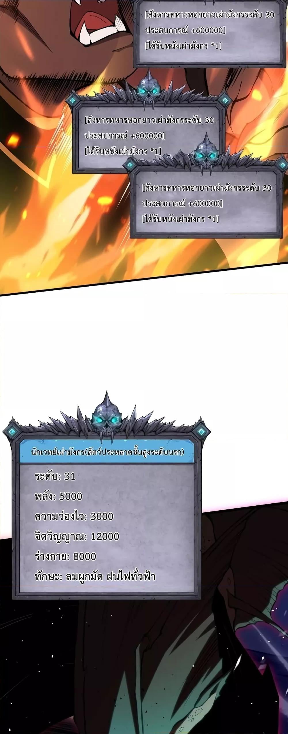 Disastrous Necromancer ราชันนักอัญเชิญวิญญาณ ตอนที่ 35 หน้า 23