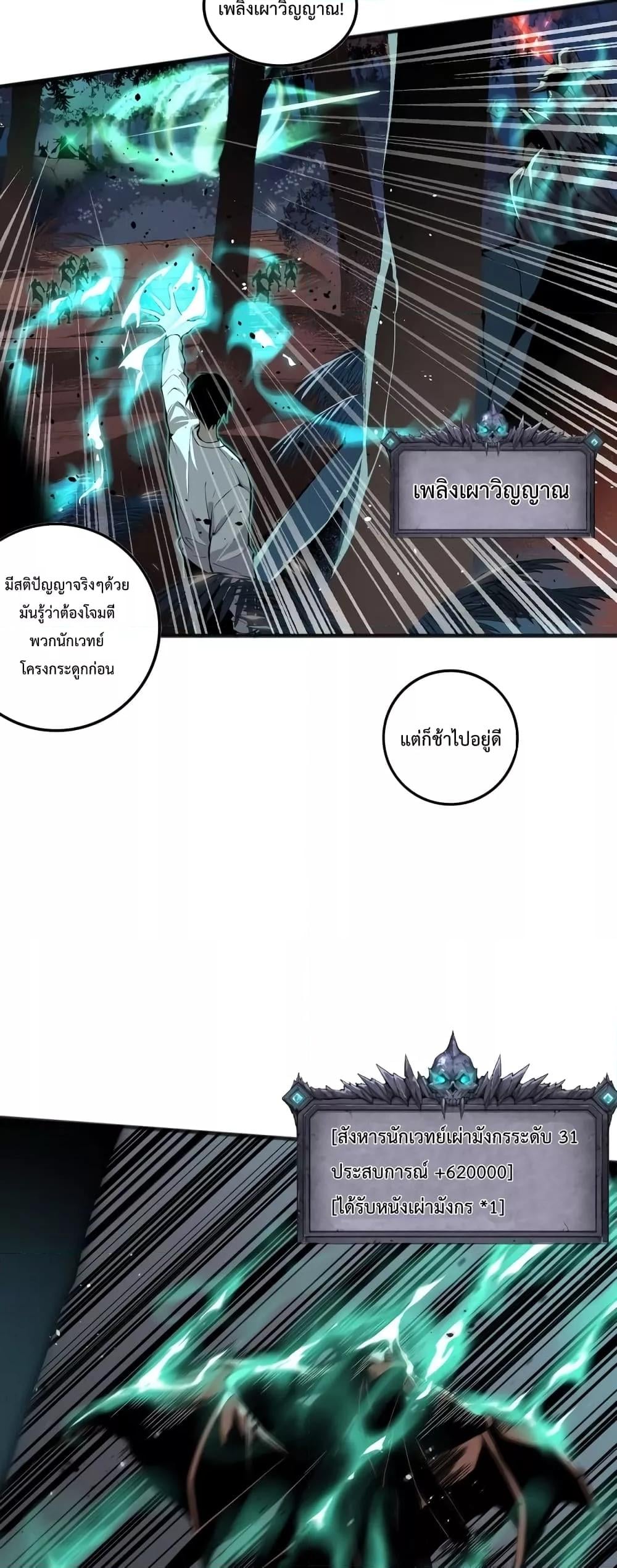 Disastrous Necromancer ราชันนักอัญเชิญวิญญาณ ตอนที่ 35 หน้า 26