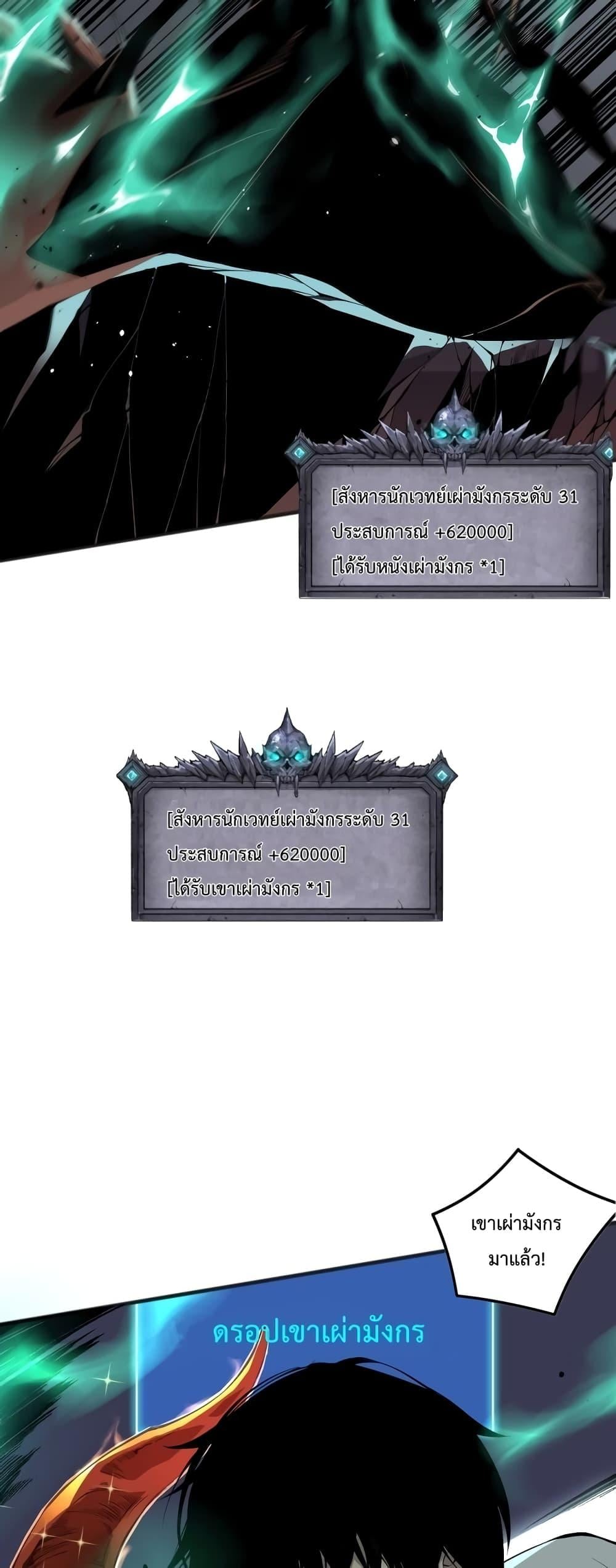 Disastrous Necromancer ราชันนักอัญเชิญวิญญาณ ตอนที่ 35 หน้า 27