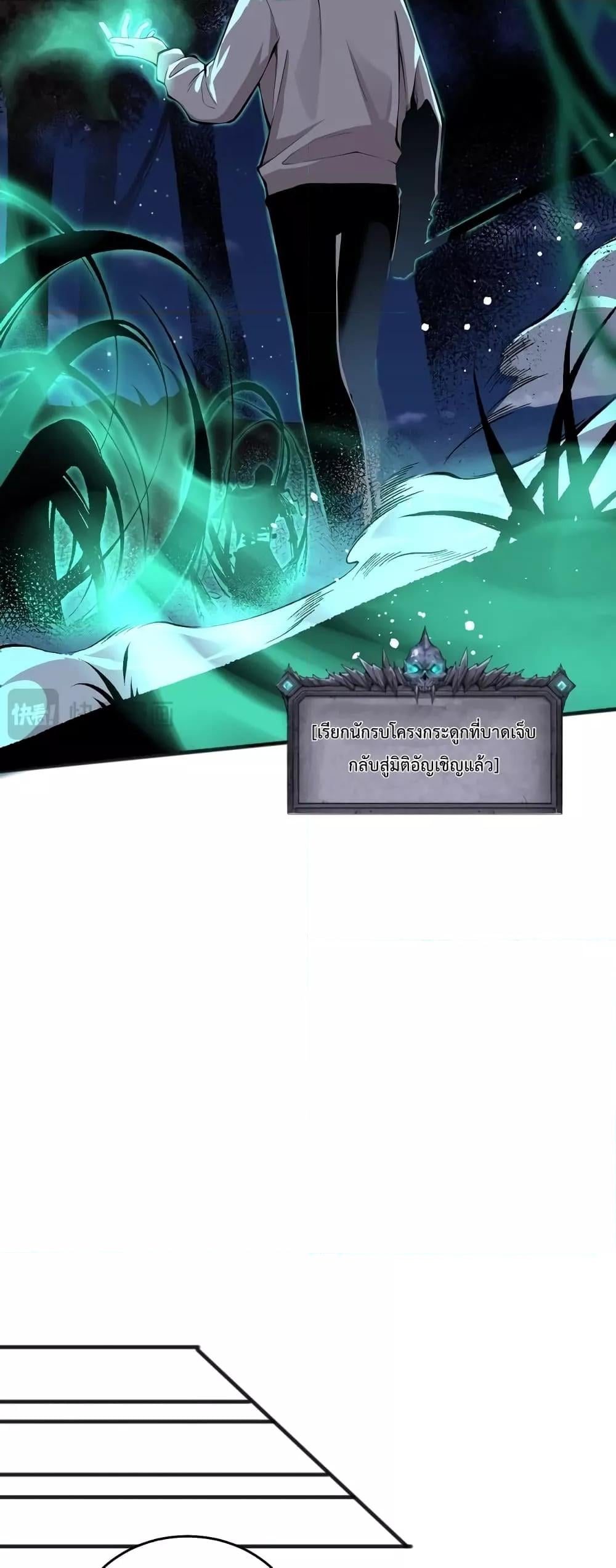 Disastrous Necromancer ราชันนักอัญเชิญวิญญาณ ตอนที่ 35 หน้า 29