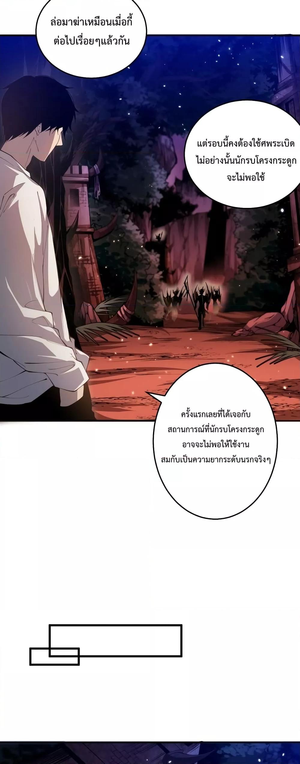 Disastrous Necromancer ราชันนักอัญเชิญวิญญาณ ตอนที่ 35 หน้า 30