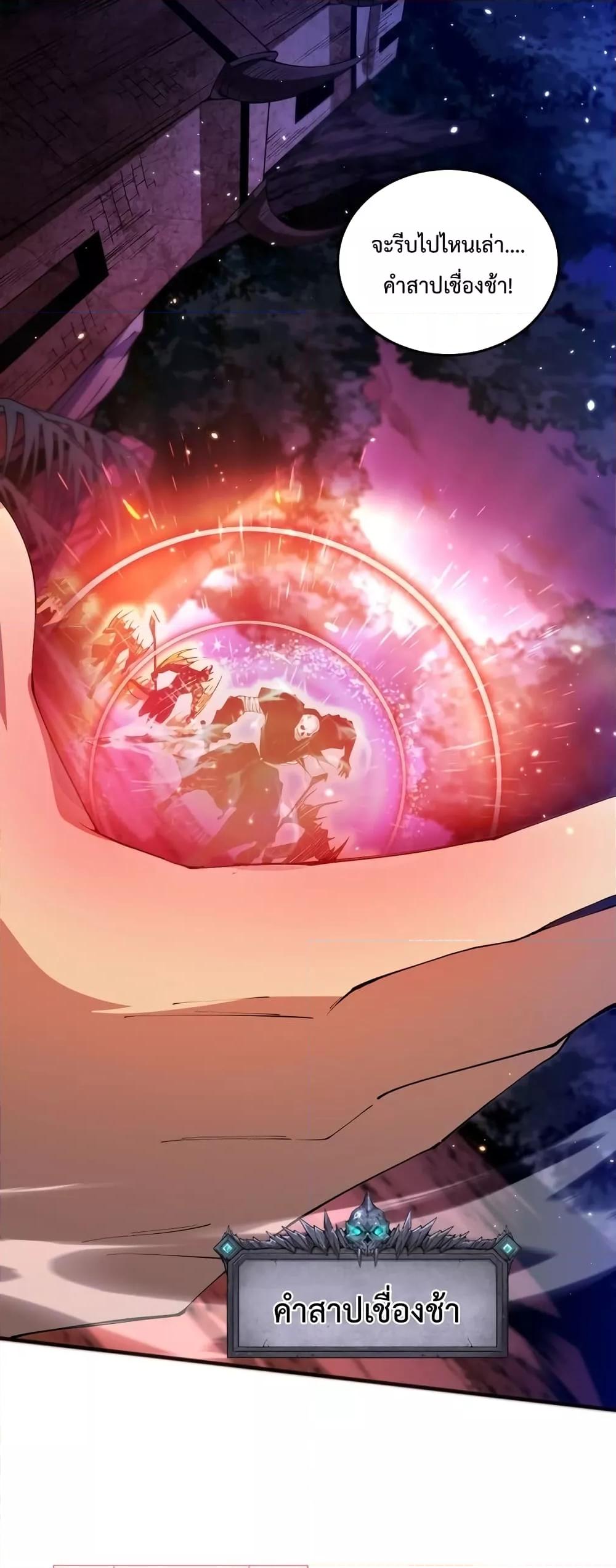 Disastrous Necromancer ราชันนักอัญเชิญวิญญาณ ตอนที่ 35 หน้า 31