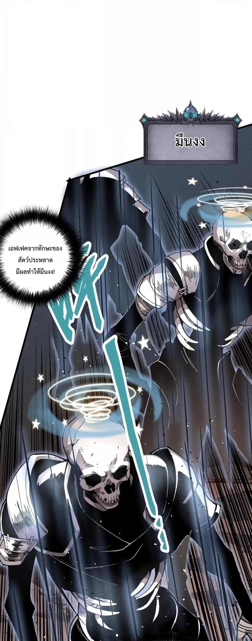 Disastrous Necromancer ราชันนักอัญเชิญวิญญาณ ตอนที่ 35 หน้า 4