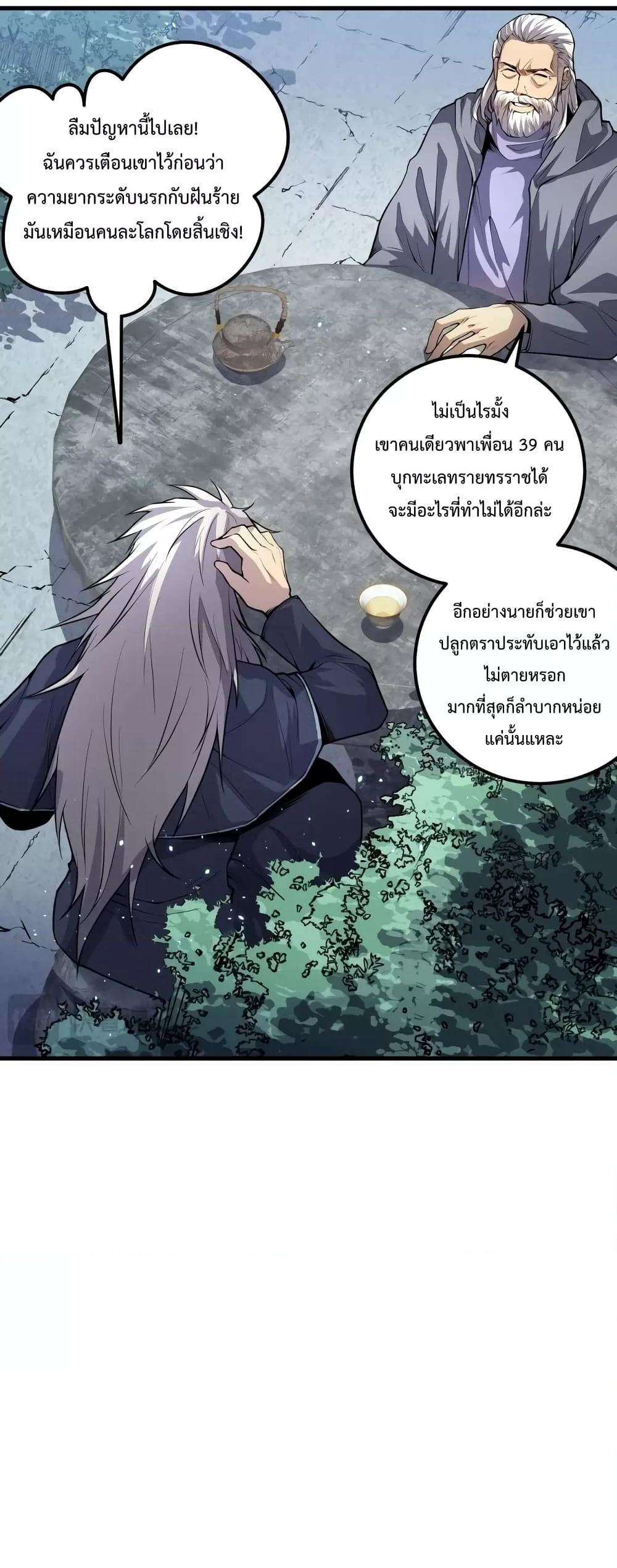 Disastrous Necromancer ราชันนักอัญเชิญวิญญาณ ตอนที่ 35 หน้า 41