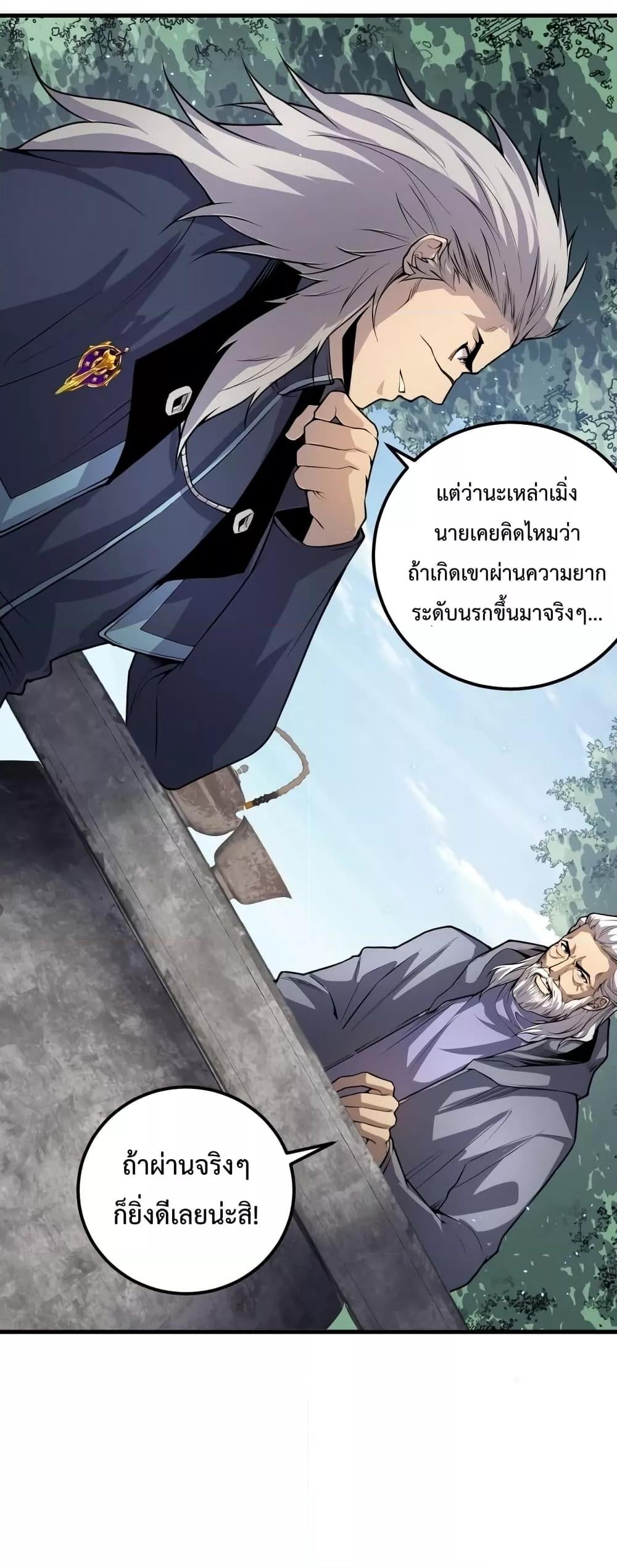 Disastrous Necromancer ราชันนักอัญเชิญวิญญาณ ตอนที่ 35 หน้า 42