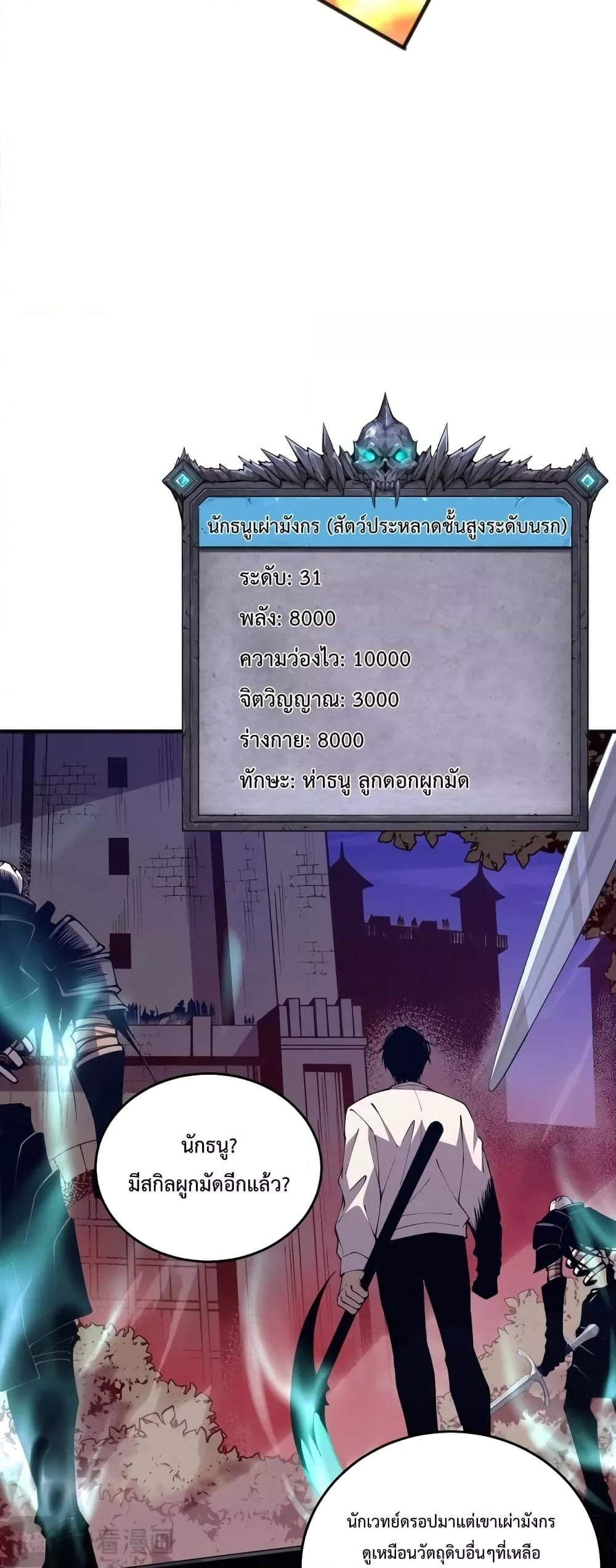 Disastrous Necromancer ราชันนักอัญเชิญวิญญาณ ตอนที่ 35 หน้า 47