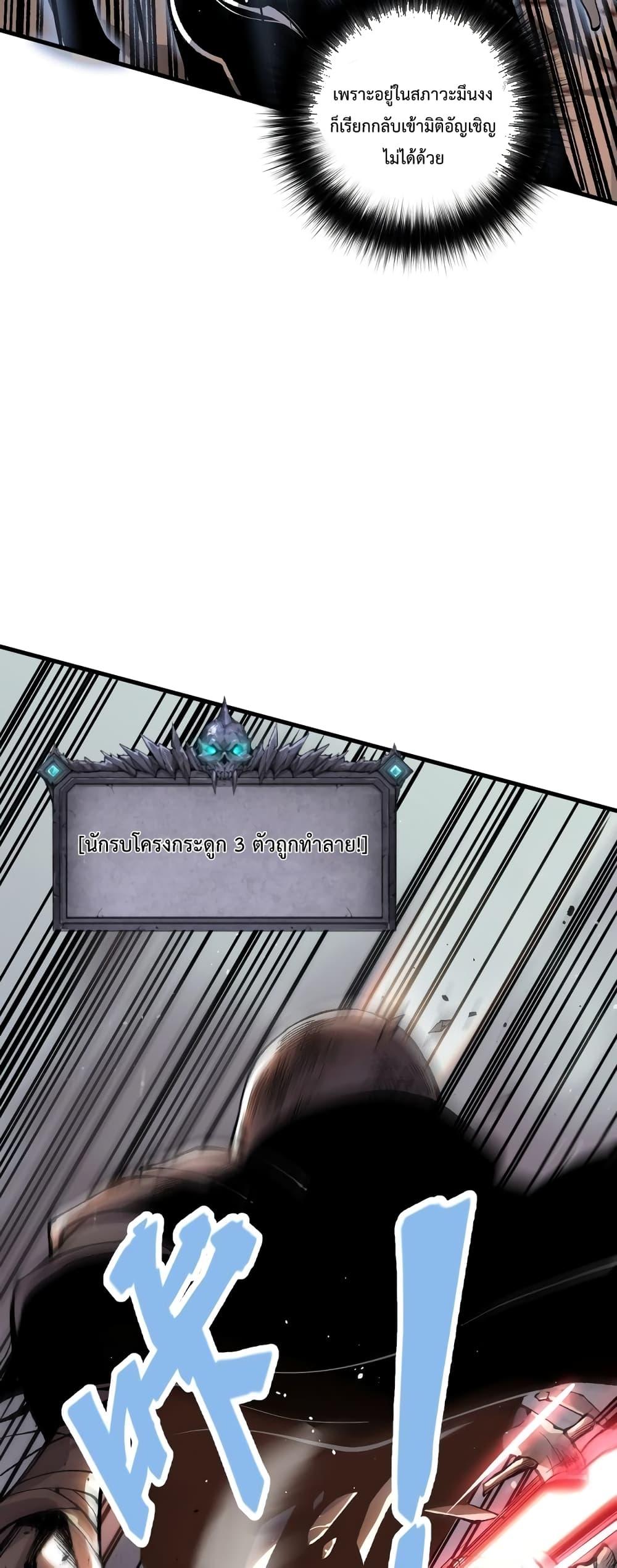 Disastrous Necromancer ราชันนักอัญเชิญวิญญาณ ตอนที่ 35 หน้า 5