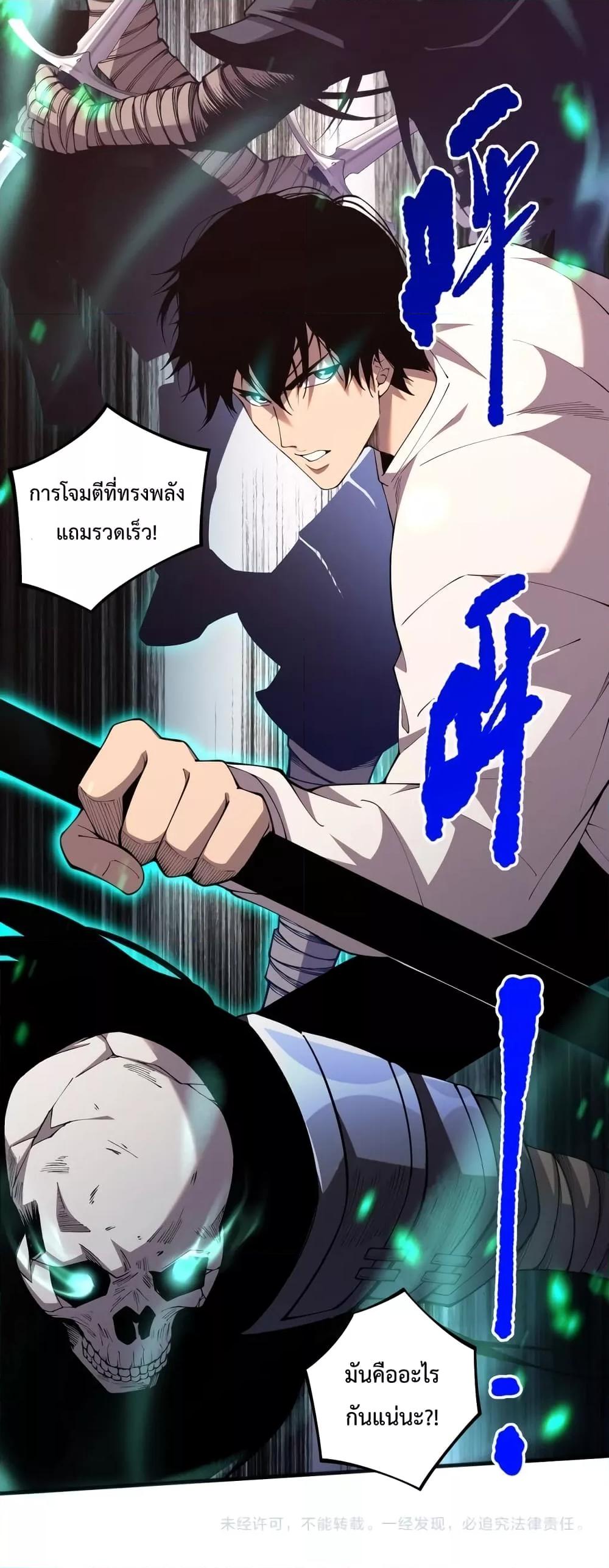 Disastrous Necromancer ราชันนักอัญเชิญวิญญาณ ตอนที่ 35 หน้า 51