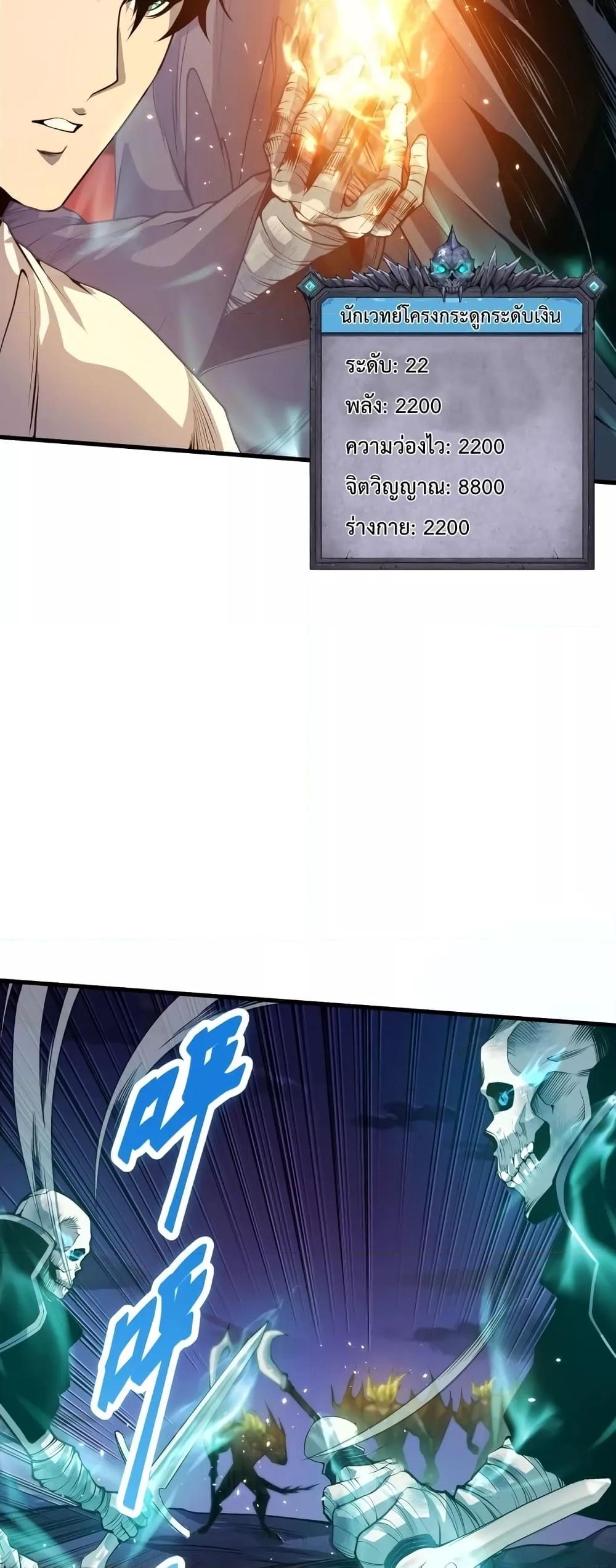Disastrous Necromancer ราชันนักอัญเชิญวิญญาณ ตอนที่ 35 หน้า 7