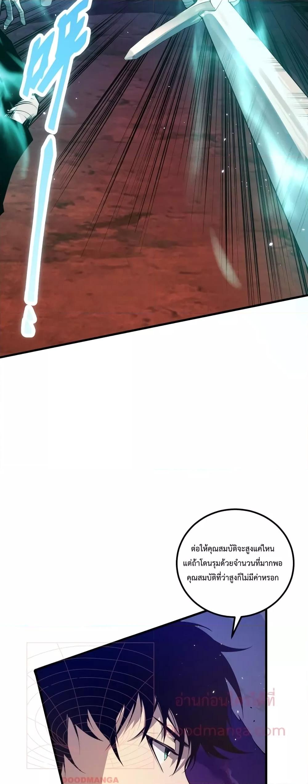 Disastrous Necromancer ราชันนักอัญเชิญวิญญาณ ตอนที่ 35 หน้า 8