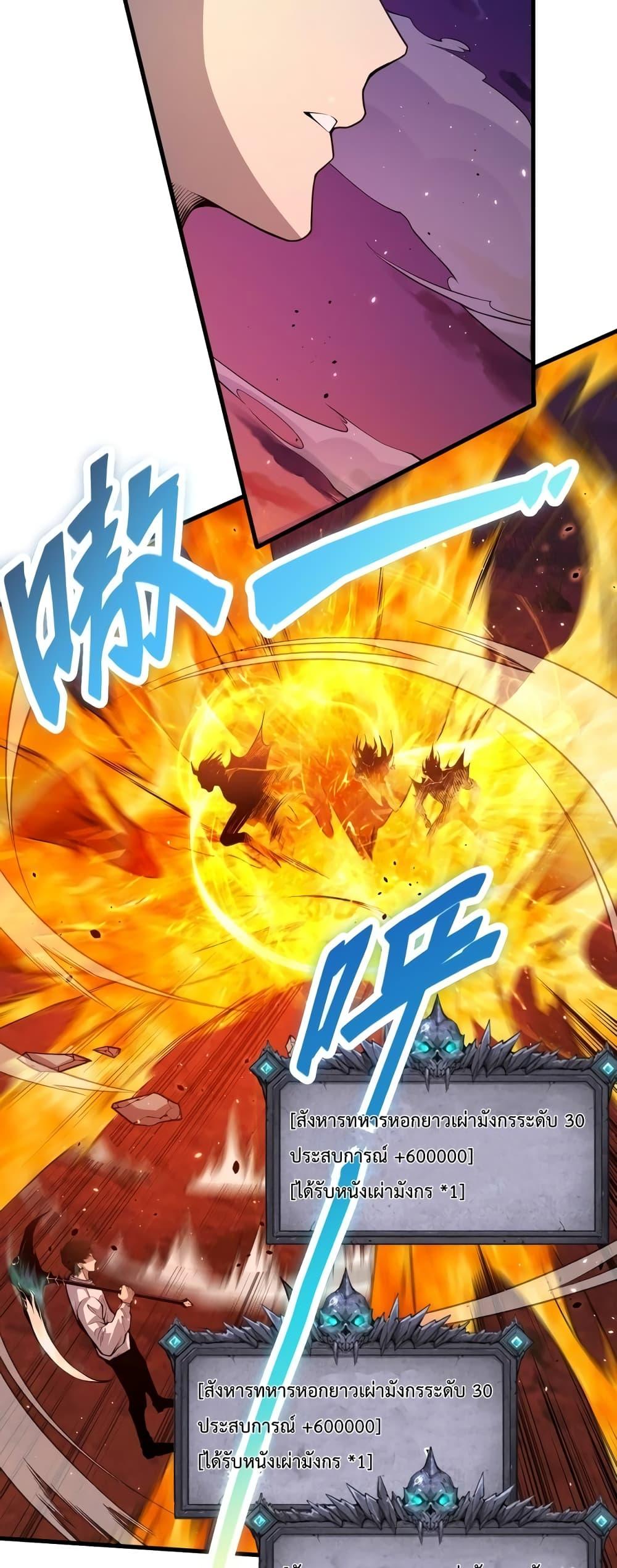 Disastrous Necromancer ราชันนักอัญเชิญวิญญาณ ตอนที่ 35 หน้า 9