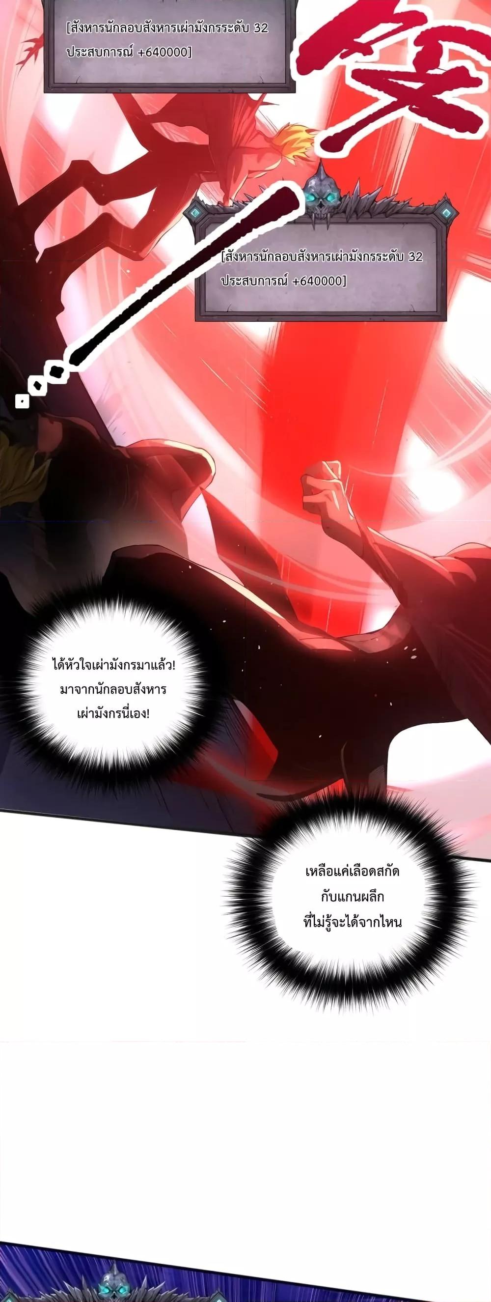 Disastrous Necromancer ราชันนักอัญเชิญวิญญาณ ตอนที่ 36 หน้า 10