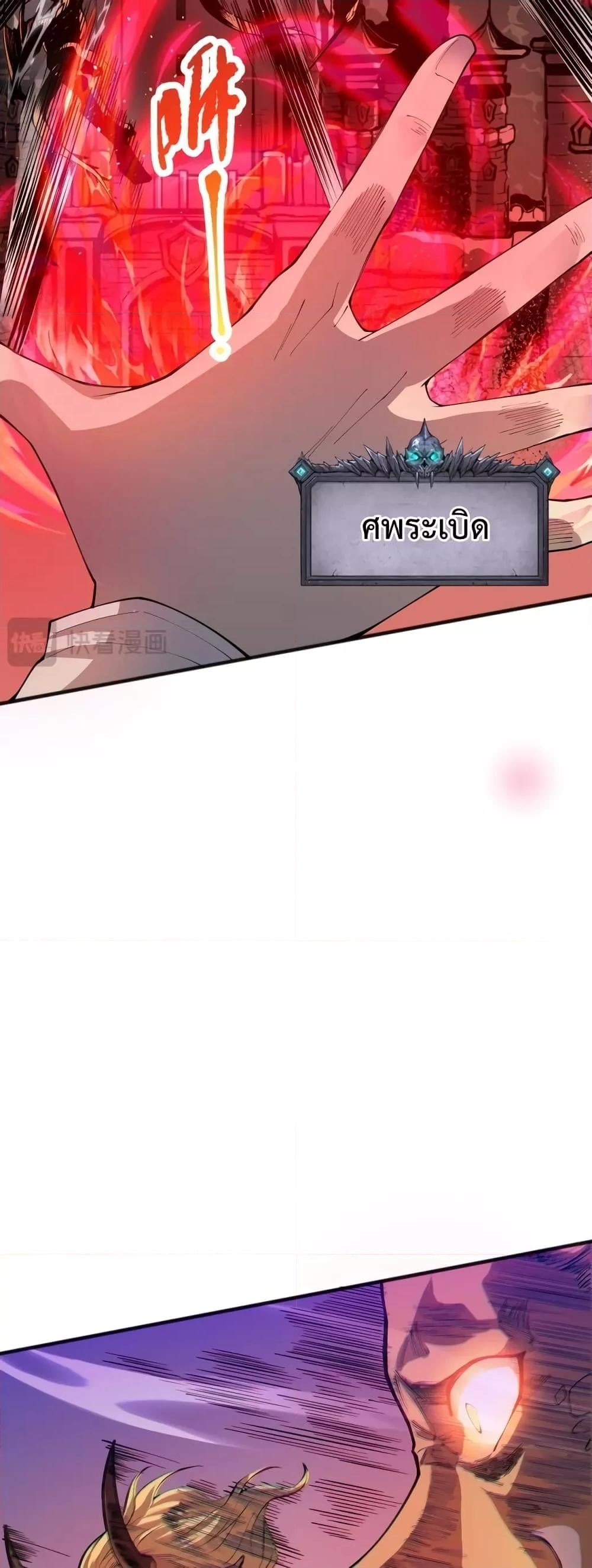 Disastrous Necromancer ราชันนักอัญเชิญวิญญาณ ตอนที่ 36 หน้า 13