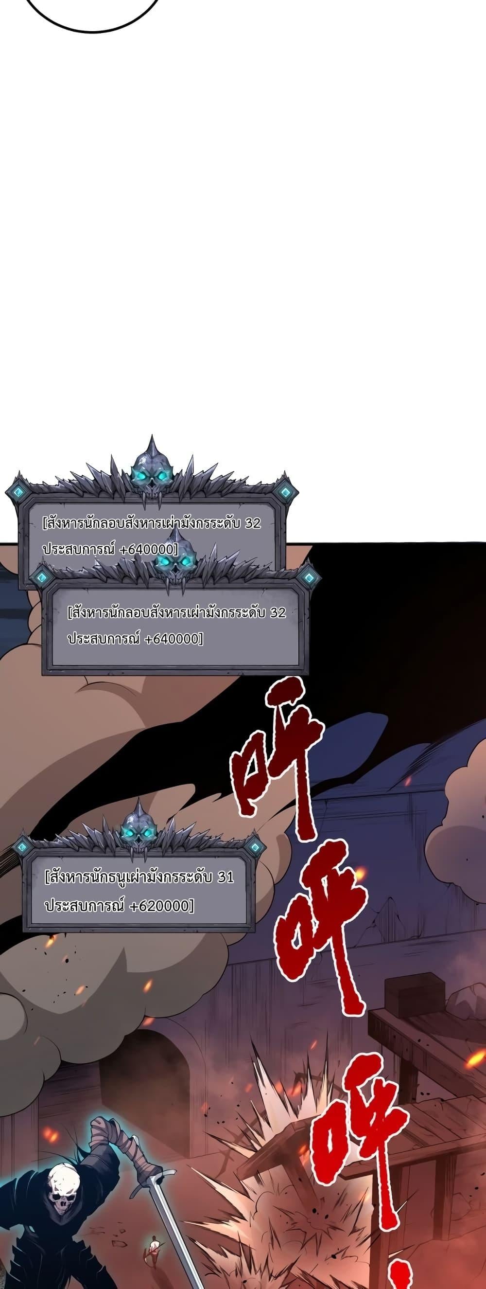 Disastrous Necromancer ราชันนักอัญเชิญวิญญาณ ตอนที่ 36 หน้า 16