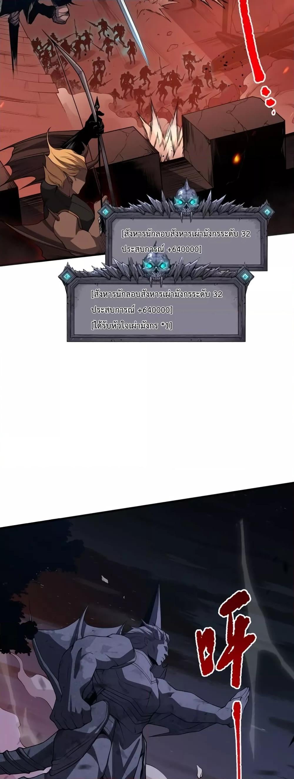 Disastrous Necromancer ราชันนักอัญเชิญวิญญาณ ตอนที่ 36 หน้า 17