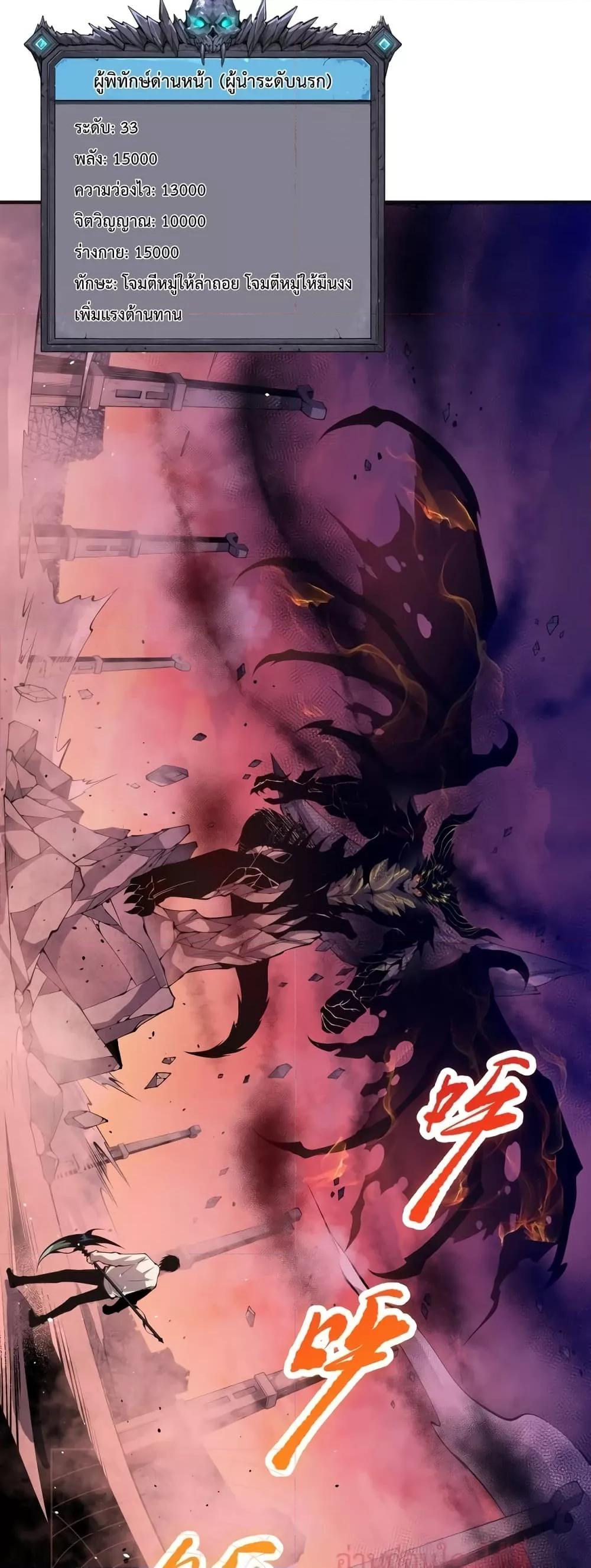 Disastrous Necromancer ราชันนักอัญเชิญวิญญาณ ตอนที่ 36 หน้า 20