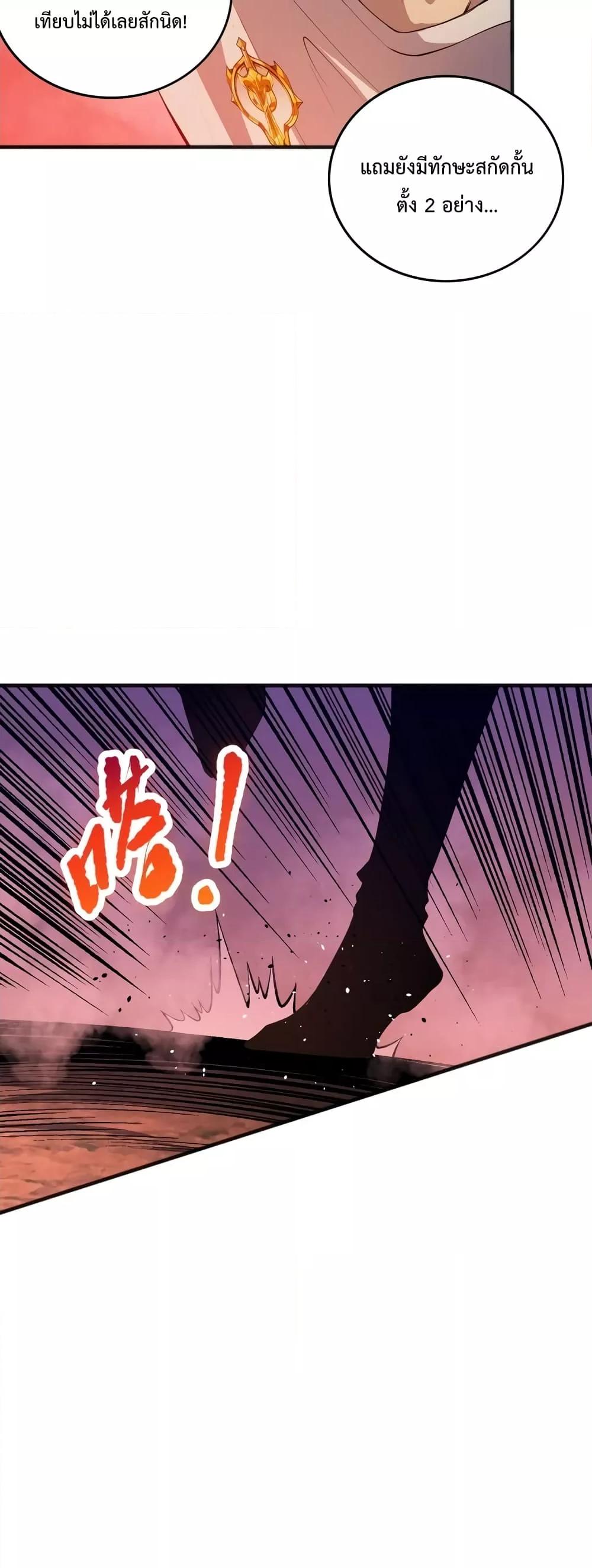 Disastrous Necromancer ราชันนักอัญเชิญวิญญาณ ตอนที่ 36 หน้า 22