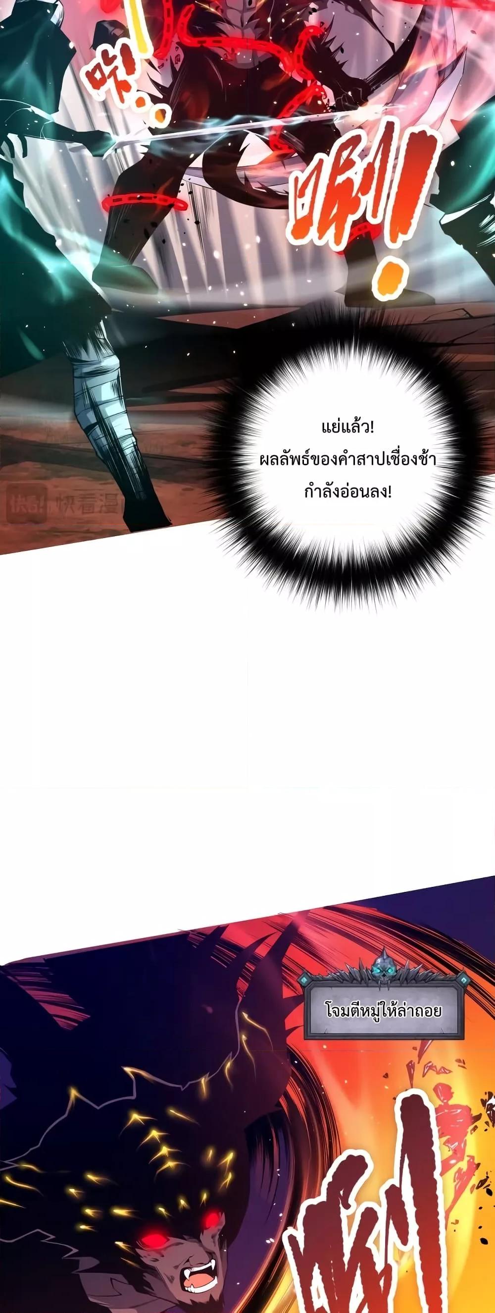 Disastrous Necromancer ราชันนักอัญเชิญวิญญาณ ตอนที่ 36 หน้า 30