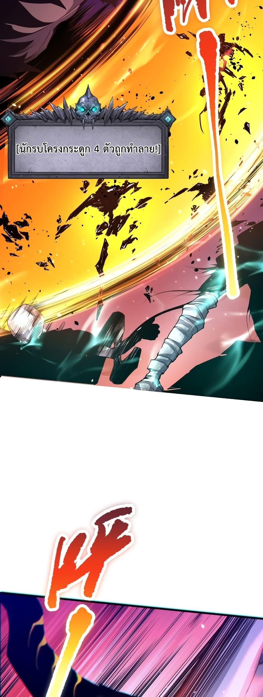 Disastrous Necromancer ราชันนักอัญเชิญวิญญาณ ตอนที่ 36 หน้า 31