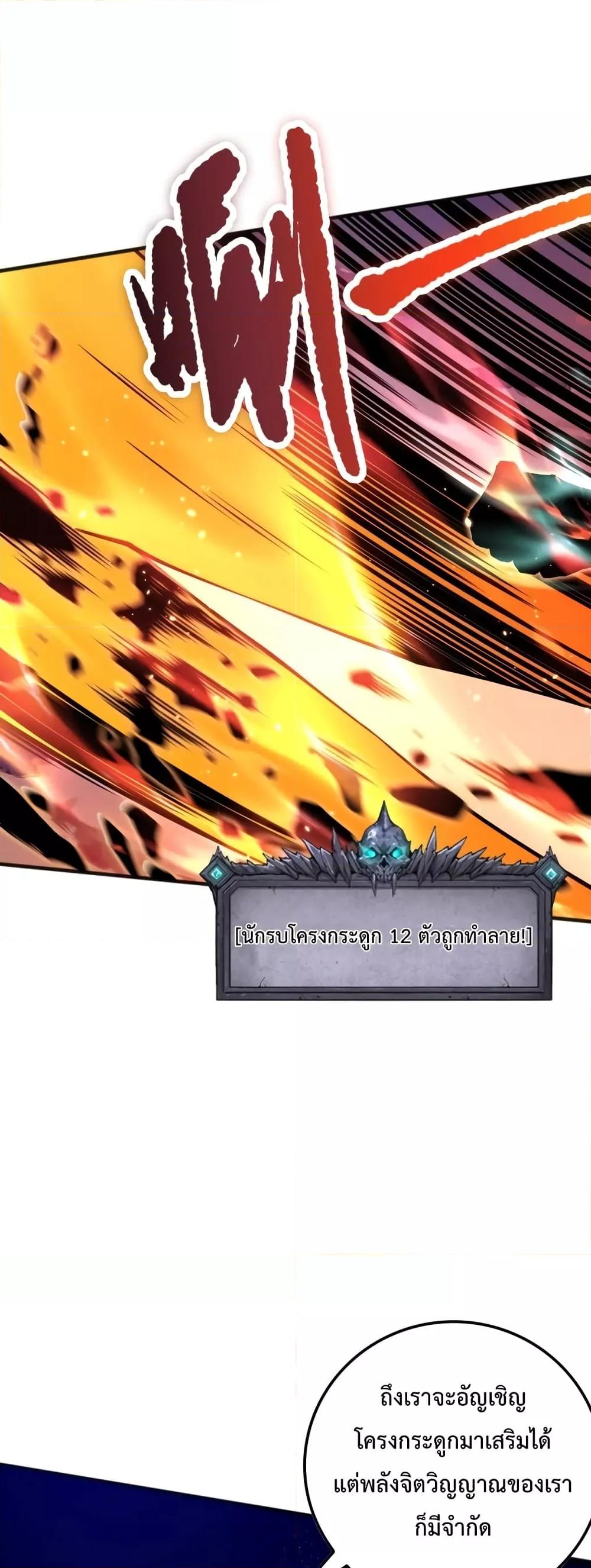 Disastrous Necromancer ราชันนักอัญเชิญวิญญาณ ตอนที่ 36 หน้า 34