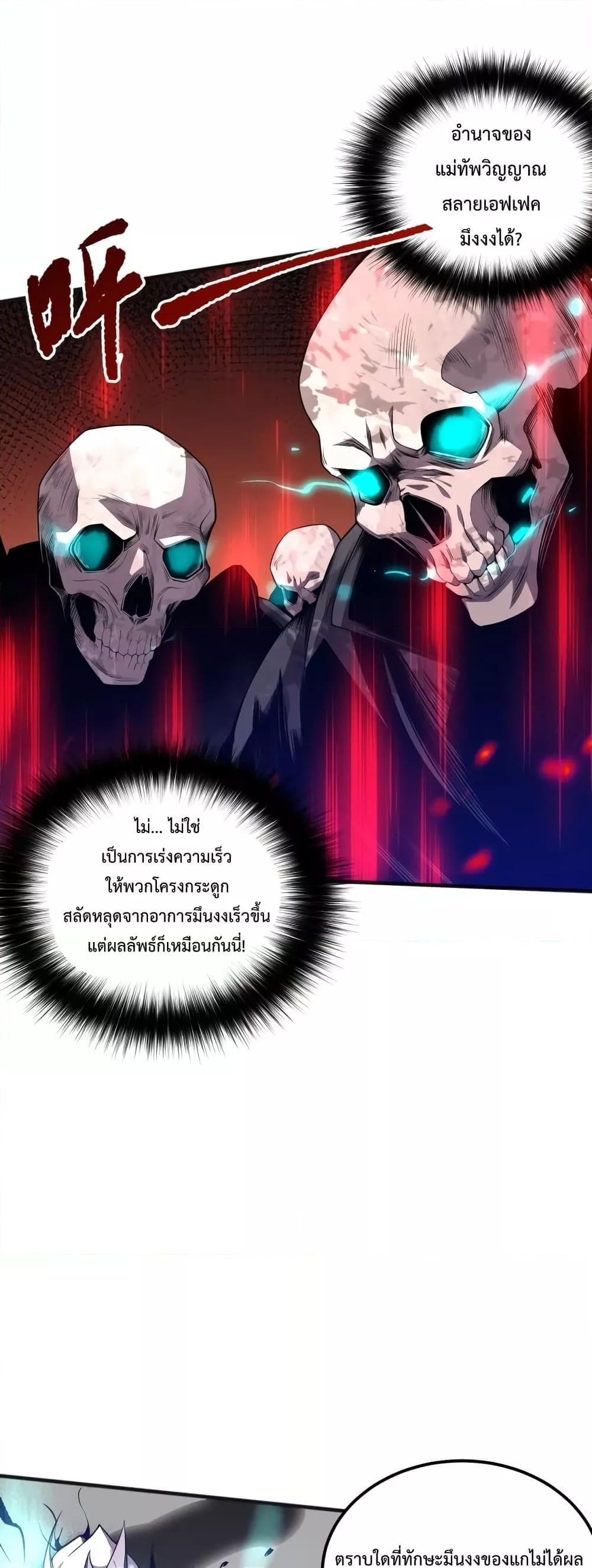 Disastrous Necromancer ราชันนักอัญเชิญวิญญาณ ตอนที่ 36 หน้า 38