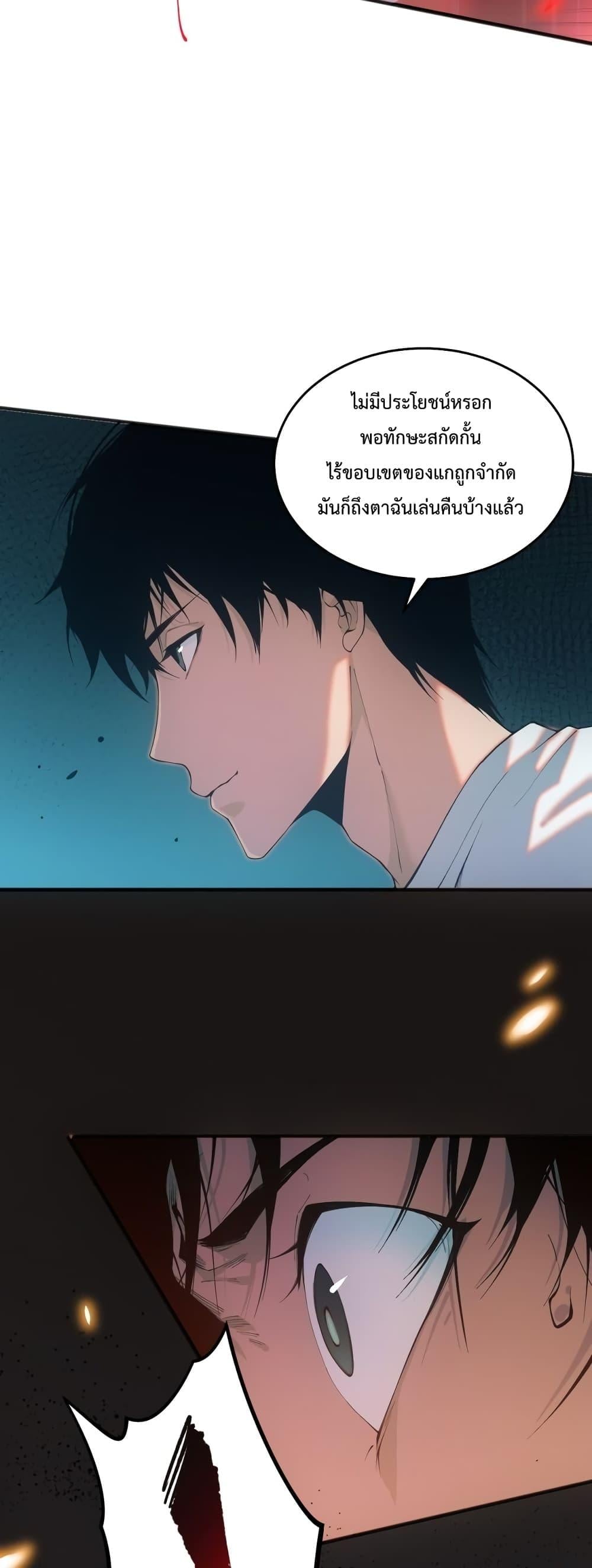 Disastrous Necromancer ราชันนักอัญเชิญวิญญาณ ตอนที่ 36 หน้า 43