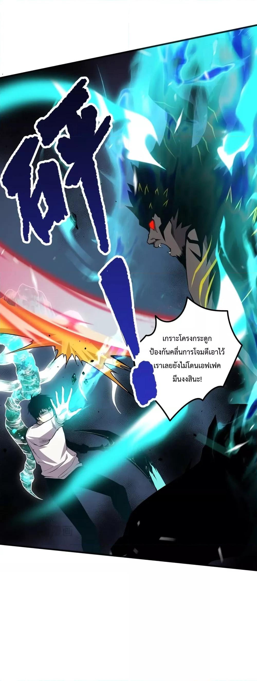 Disastrous Necromancer ราชันนักอัญเชิญวิญญาณ ตอนที่ 36 หน้า 46