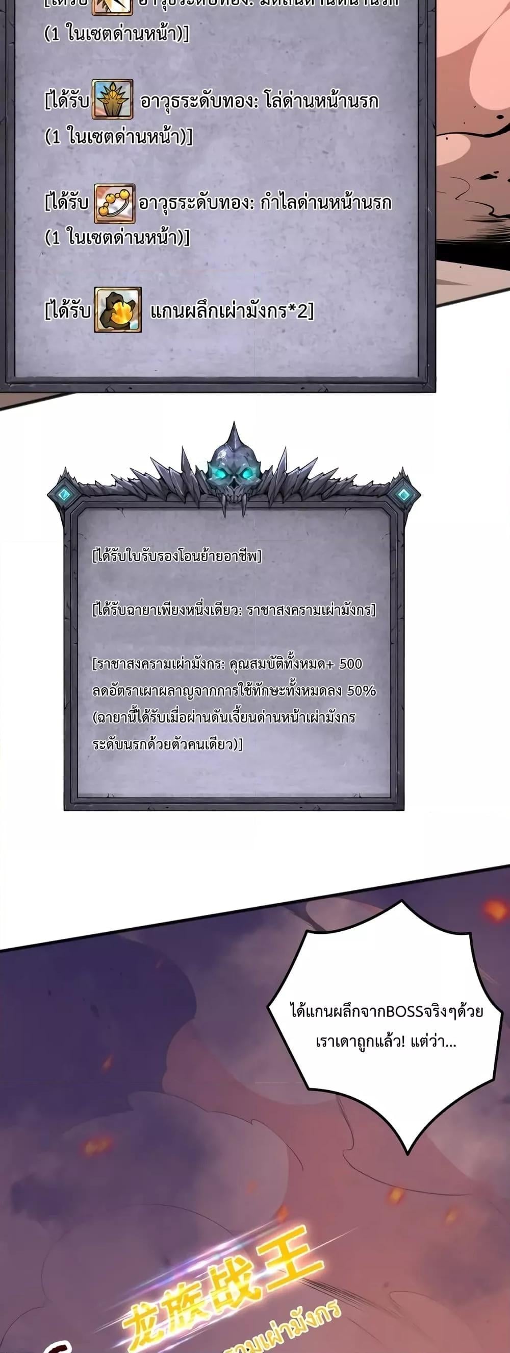Disastrous Necromancer ราชันนักอัญเชิญวิญญาณ ตอนที่ 36 หน้า 50