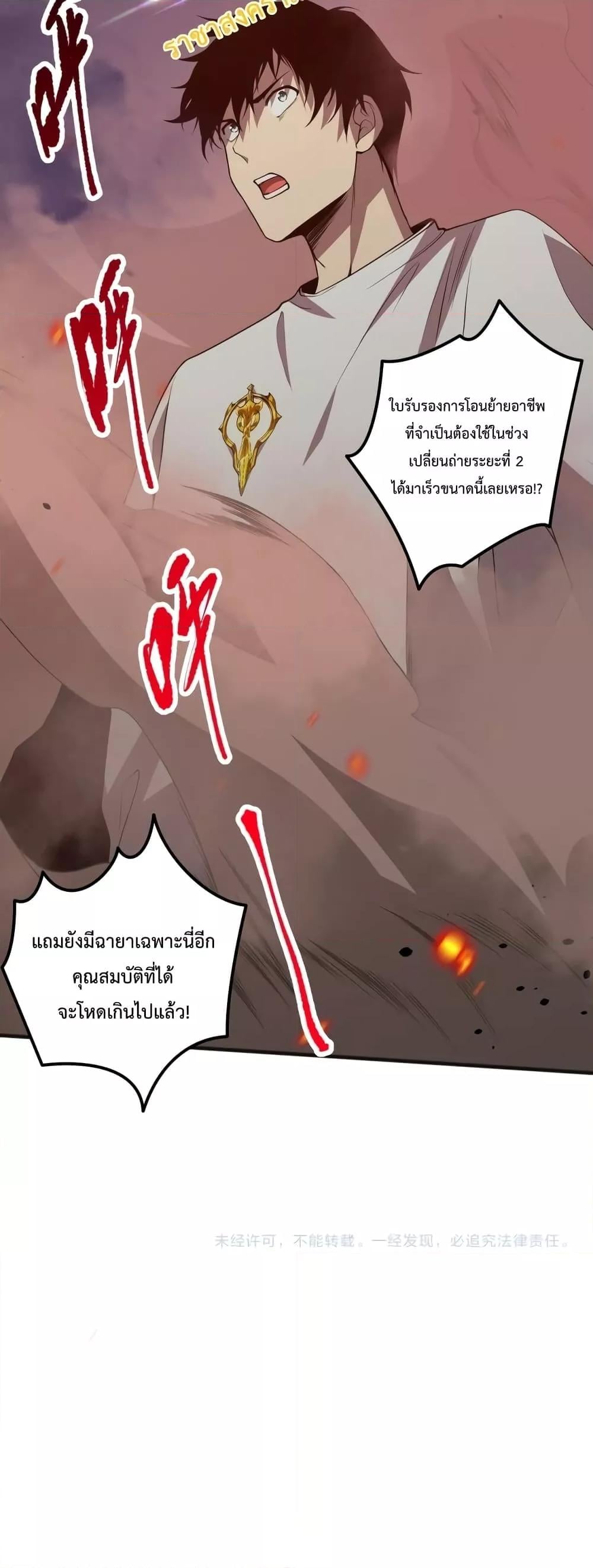 Disastrous Necromancer ราชันนักอัญเชิญวิญญาณ ตอนที่ 36 หน้า 51