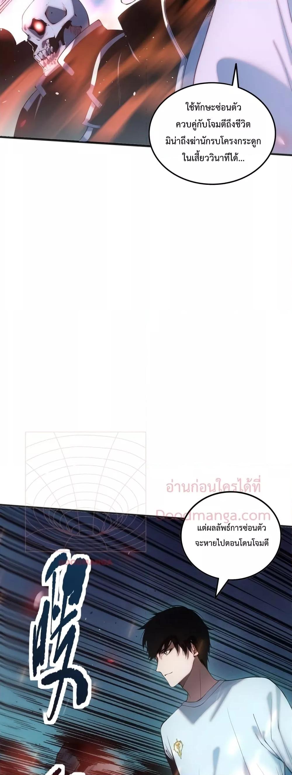 Disastrous Necromancer ราชันนักอัญเชิญวิญญาณ ตอนที่ 36 หน้า 8