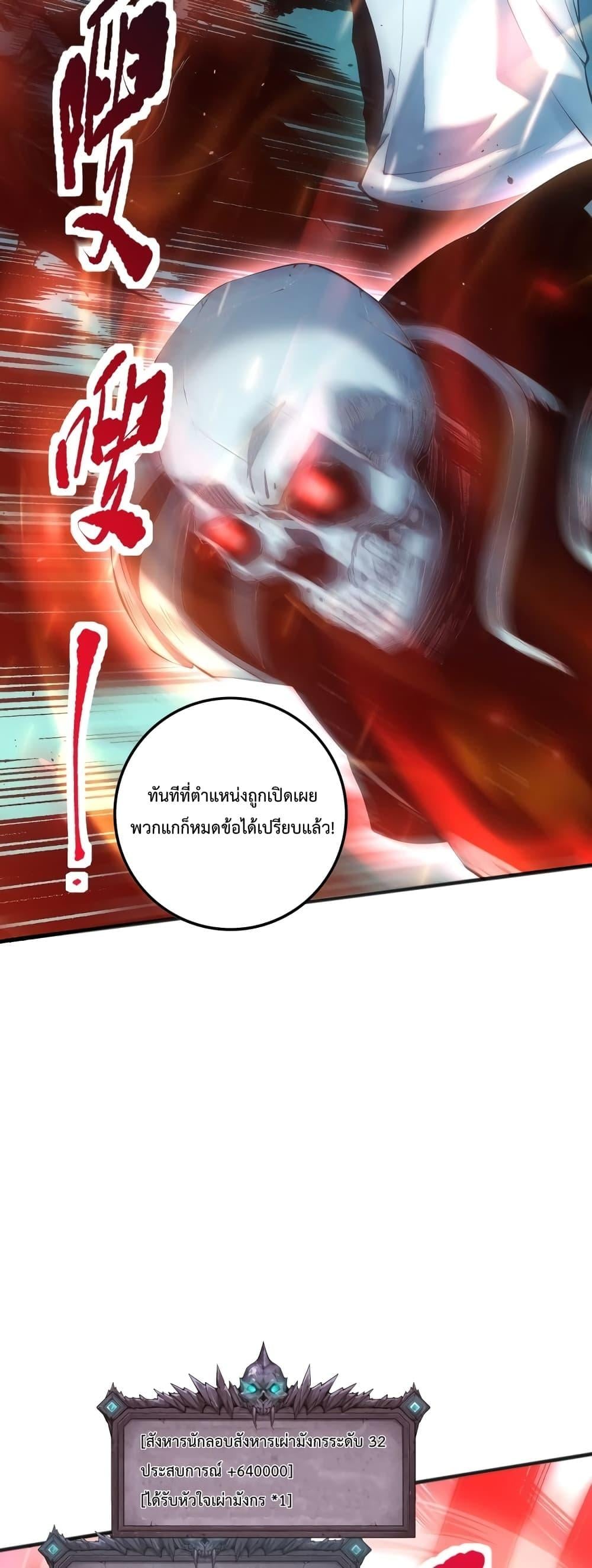 Disastrous Necromancer ราชันนักอัญเชิญวิญญาณ ตอนที่ 36 หน้า 9