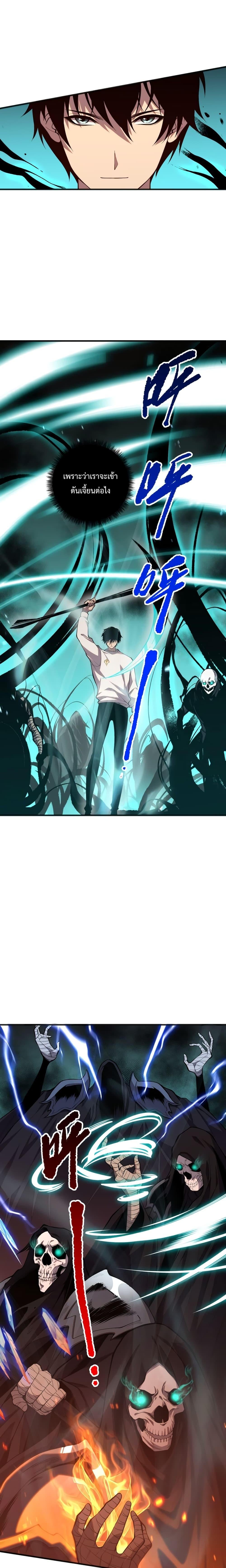 Disastrous Necromancer ราชันนักอัญเชิญวิญญาณ ตอนที่ 37 หน้า 10