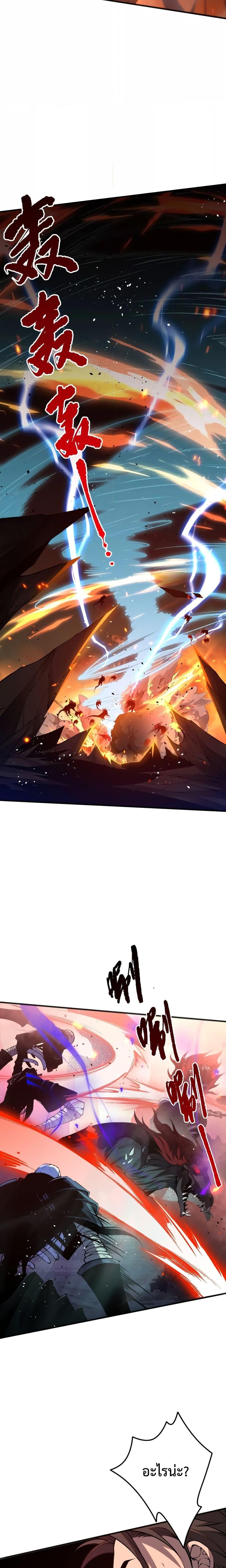 Disastrous Necromancer ราชันนักอัญเชิญวิญญาณ ตอนที่ 37 หน้า 11