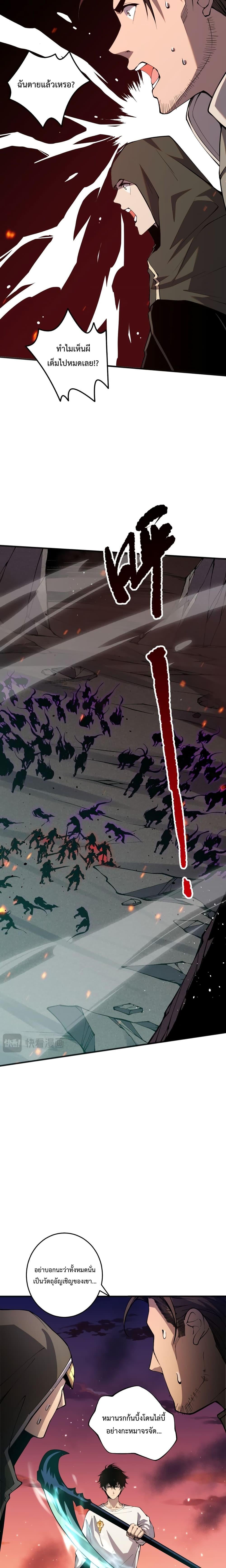 Disastrous Necromancer ราชันนักอัญเชิญวิญญาณ ตอนที่ 37 หน้า 12