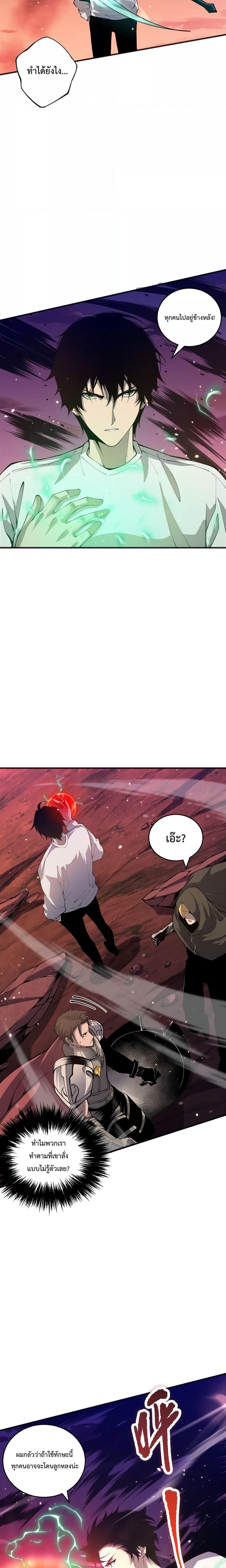 Disastrous Necromancer ราชันนักอัญเชิญวิญญาณ ตอนที่ 37 หน้า 13