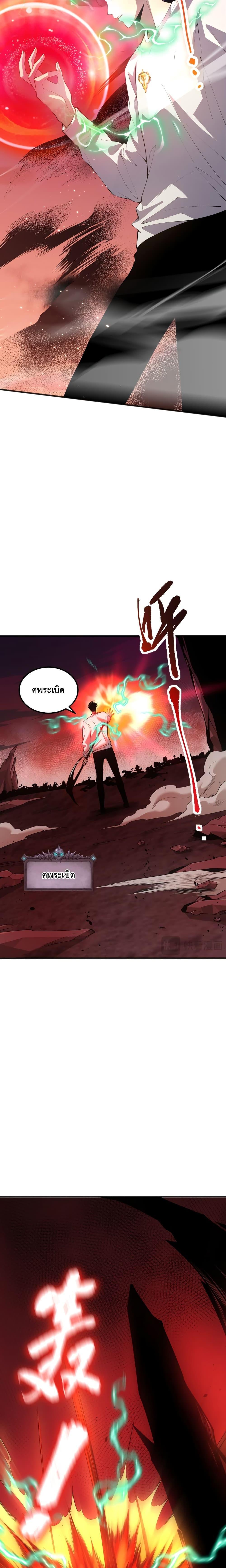 Disastrous Necromancer ราชันนักอัญเชิญวิญญาณ ตอนที่ 37 หน้า 14