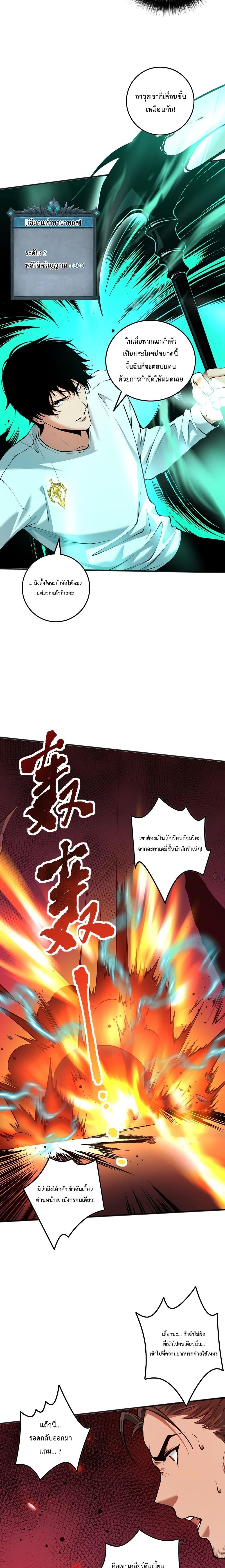 Disastrous Necromancer ราชันนักอัญเชิญวิญญาณ ตอนที่ 37 หน้า 16