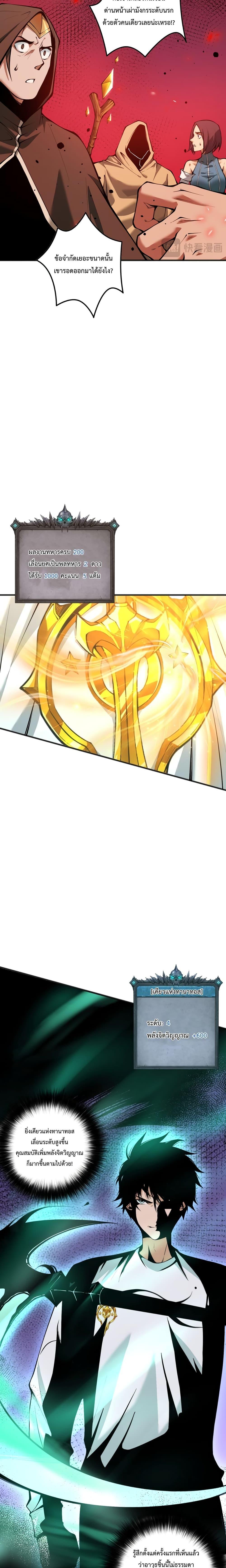 Disastrous Necromancer ราชันนักอัญเชิญวิญญาณ ตอนที่ 37 หน้า 17