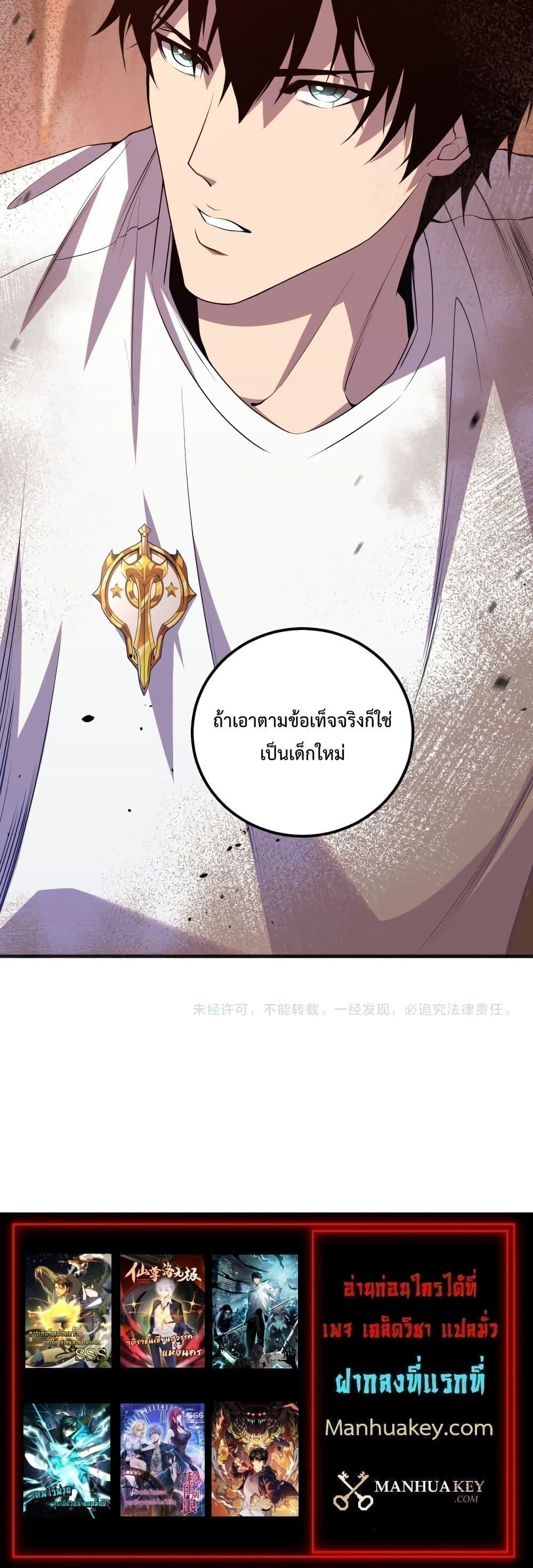 Disastrous Necromancer ราชันนักอัญเชิญวิญญาณ ตอนที่ 37 หน้า 21