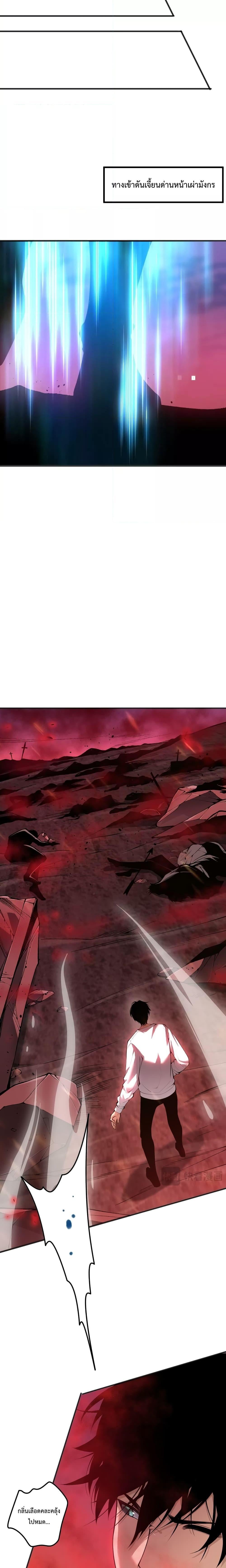 Disastrous Necromancer ราชันนักอัญเชิญวิญญาณ ตอนที่ 37 หน้า 4