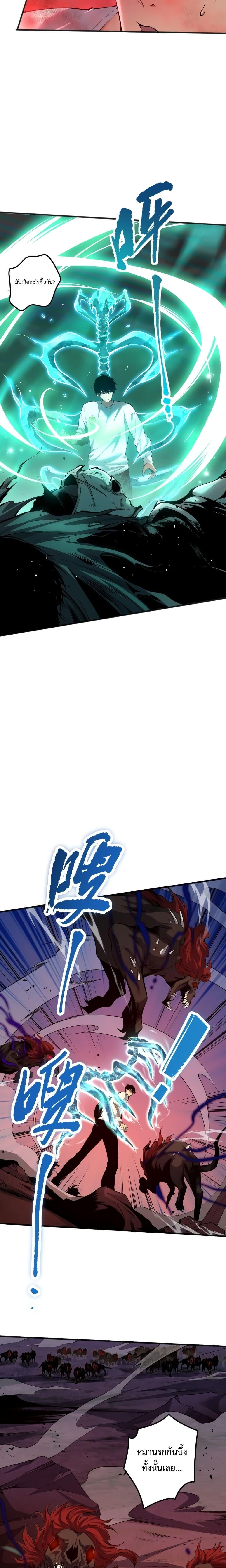 Disastrous Necromancer ราชันนักอัญเชิญวิญญาณ ตอนที่ 37 หน้า 5