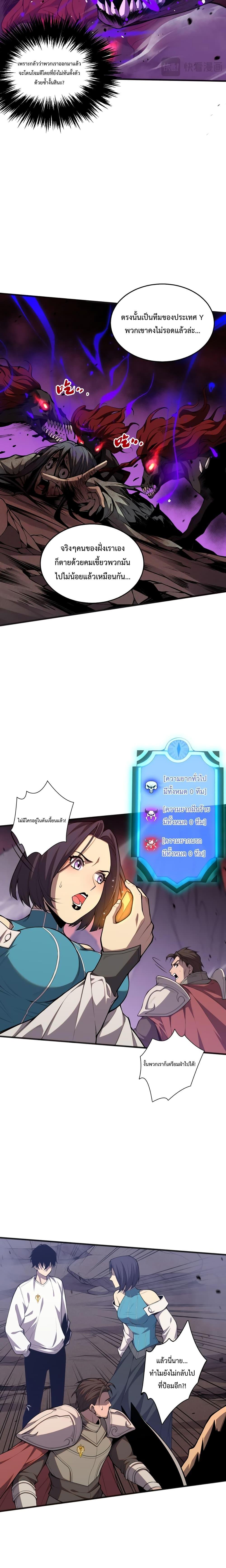 Disastrous Necromancer ราชันนักอัญเชิญวิญญาณ ตอนที่ 37 หน้า 9