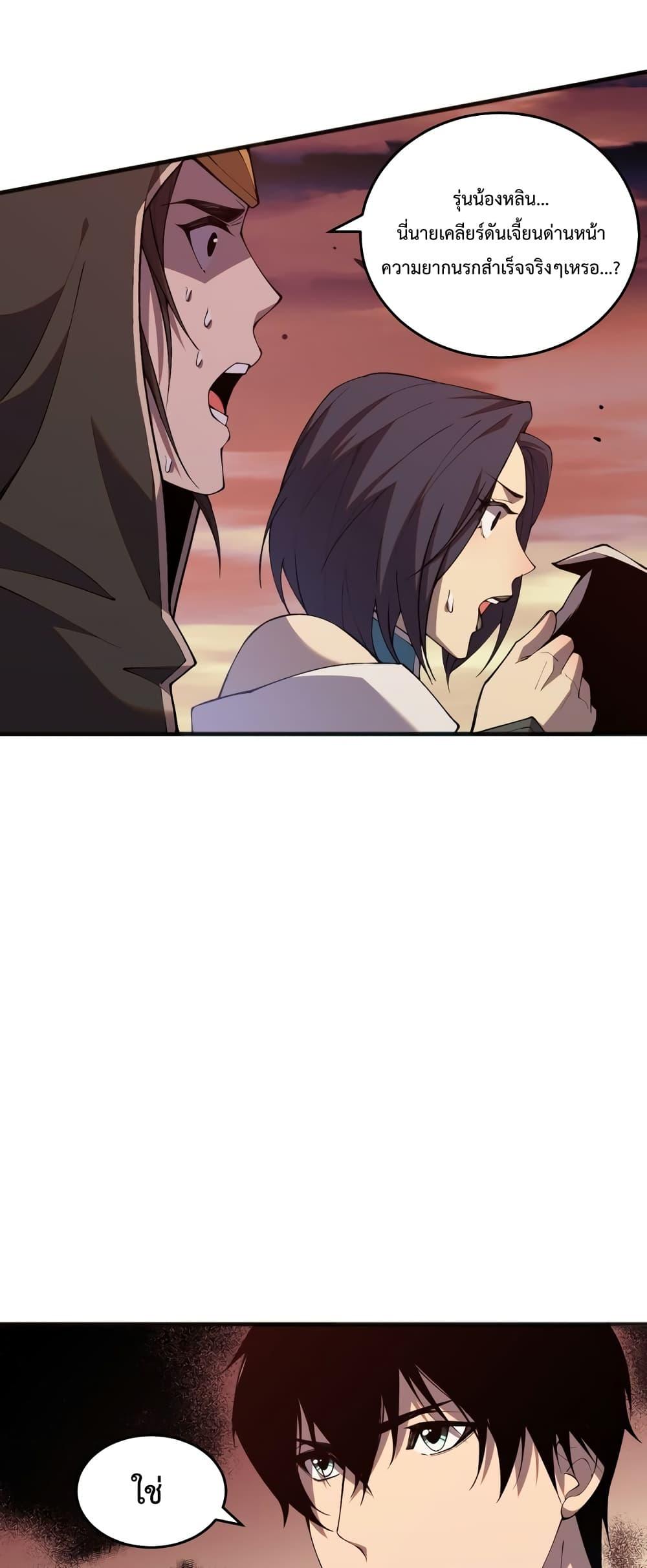 Disastrous Necromancer ราชันนักอัญเชิญวิญญาณ ตอนที่ 38 หน้า 16