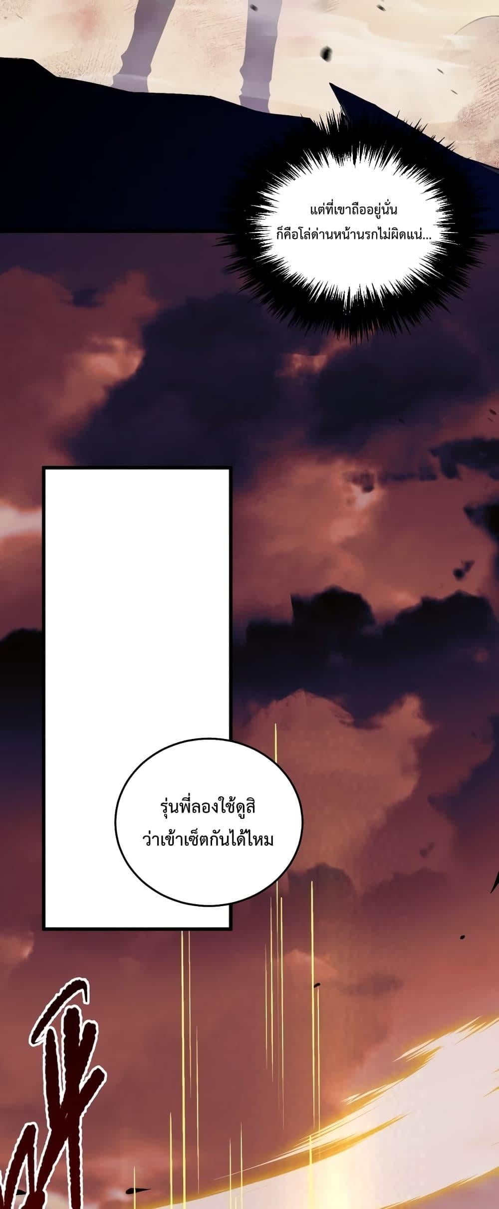 Disastrous Necromancer ราชันนักอัญเชิญวิญญาณ ตอนที่ 38 หน้า 18