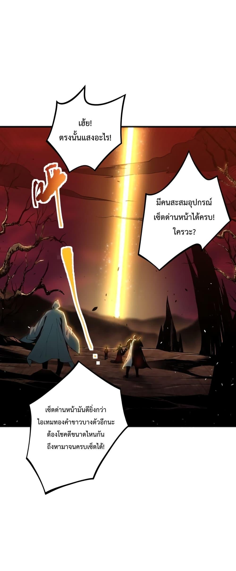 Disastrous Necromancer ราชันนักอัญเชิญวิญญาณ ตอนที่ 38 หน้า 20